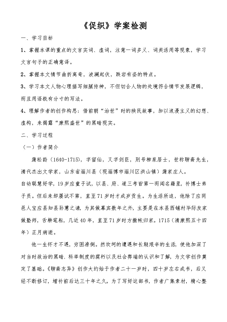 《促织》学案检测-【中职专用】高一语文（高教版2023基础模块上册）01