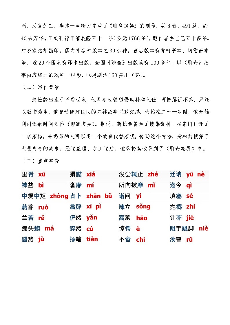 《促织》学案检测-【中职专用】高一语文（高教版2023基础模块上册）02