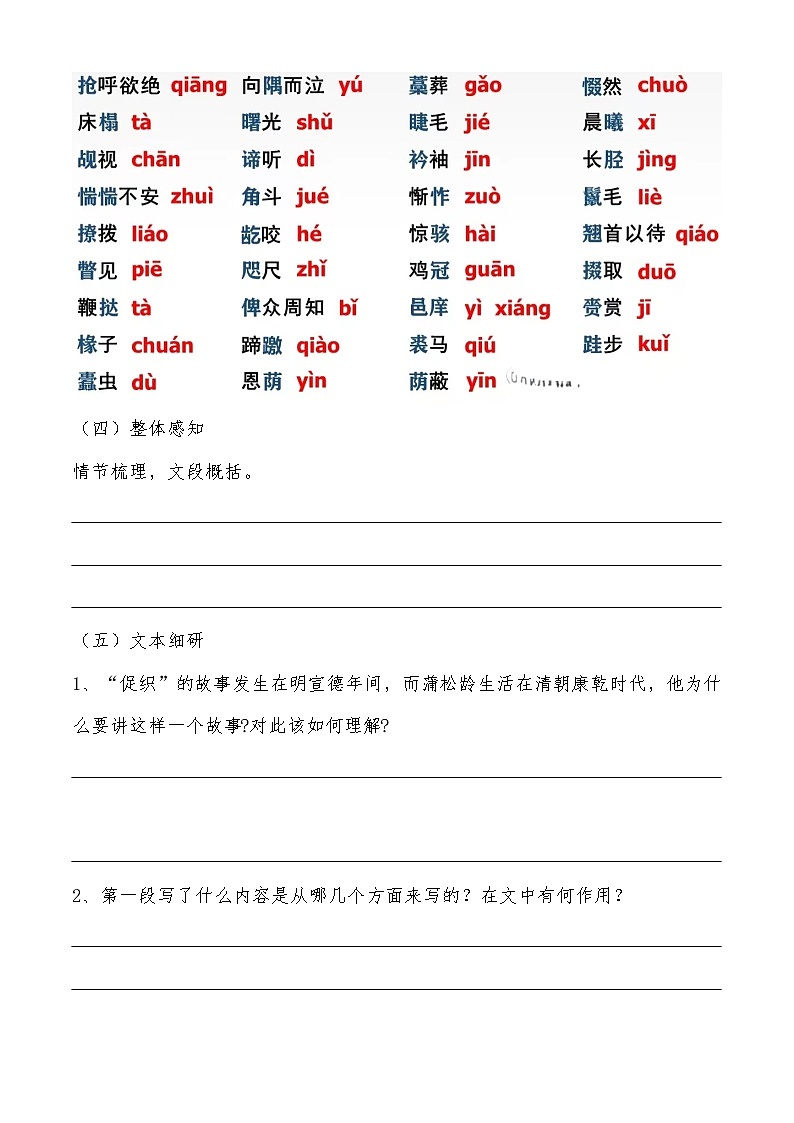 《促织》学案检测-【中职专用】高一语文（高教版2023基础模块上册）03
