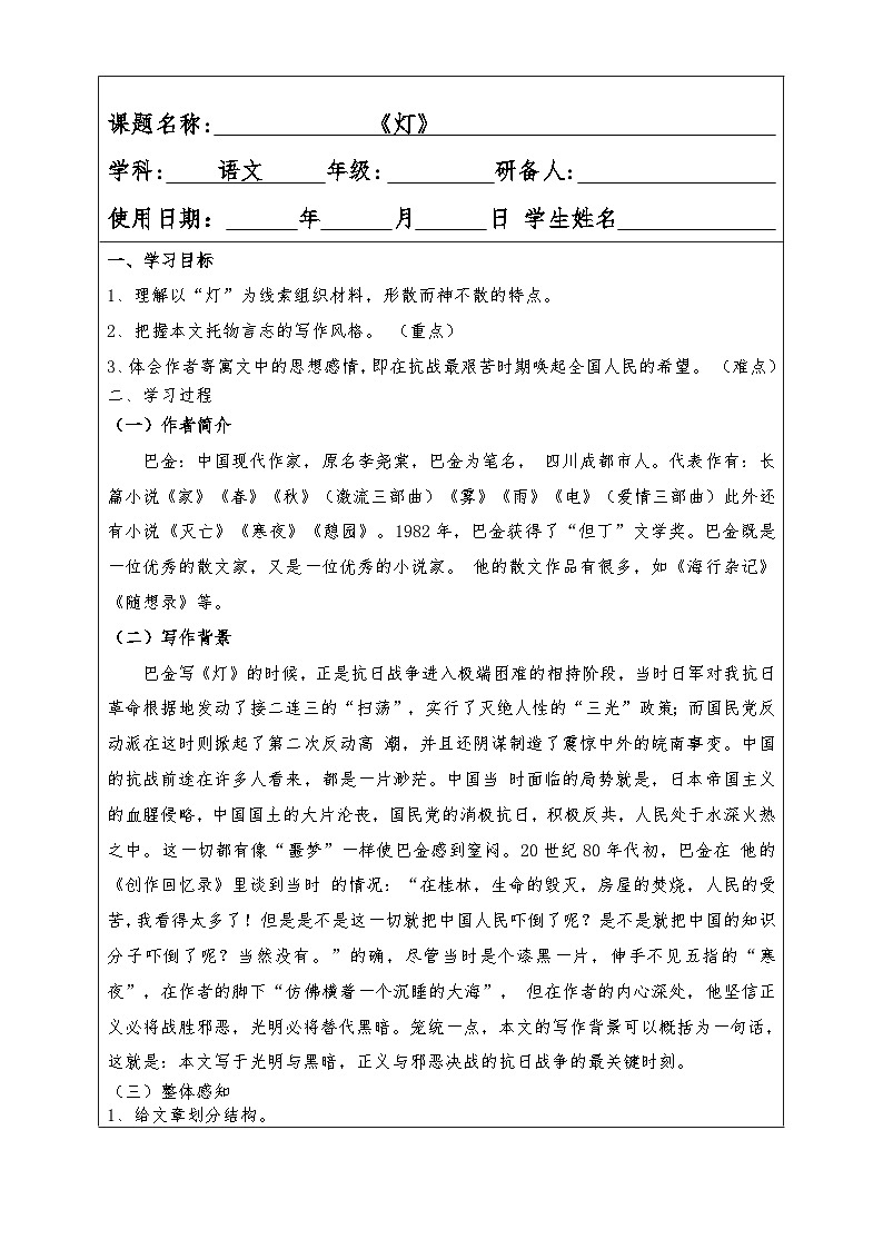 《灯》学案检测-【中职专用】高一语文（高教版2023基础模块上册）01