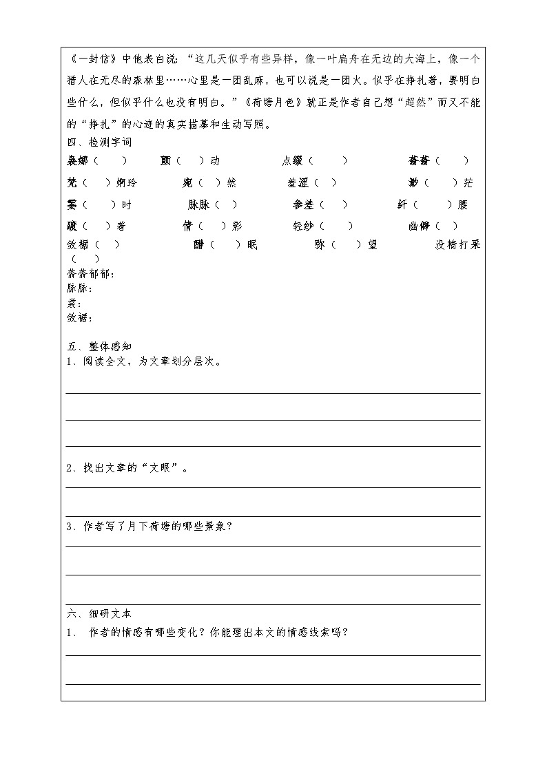 《荷塘月色》学案检测-【中职专用】高一语文（高教版2023基础模块上册）02