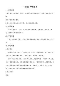 部编高教版(2023)基础模块 上册*江姐（节选）同步练习题