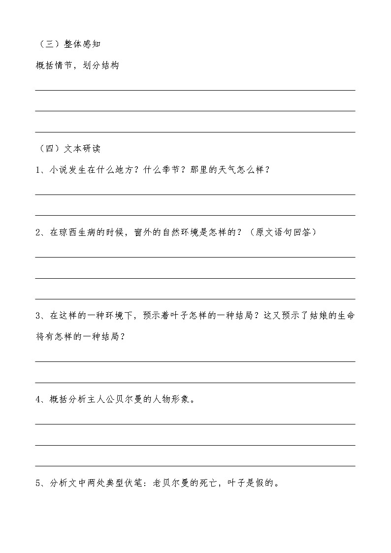 《最后一片叶子》学案检测-【中职专用】高一语文（高教版2023基础模块上册）02