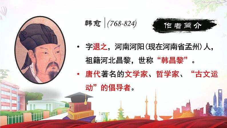 《师说》（教案+课件）-【中职专用】高一语文（高教版基础模块上册）02