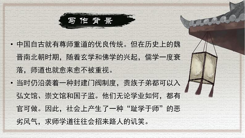 《师说》（教案+课件）-【中职专用】高一语文（高教版基础模块上册）04