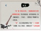 《師說(shuō)》（教案+課件）-【中職專用】高一語(yǔ)文（高教版基礎(chǔ)模塊上冊(cè)）