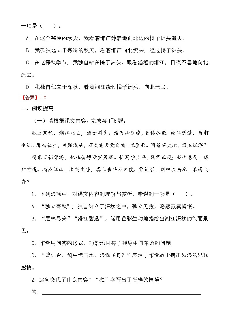 1.1《沁园春·长沙》习题-【中职专用】高一语文（高教版2023基础模块上册）02