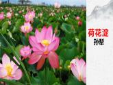 部编高教版中职语文职业模块1-3《荷花淀》 课件