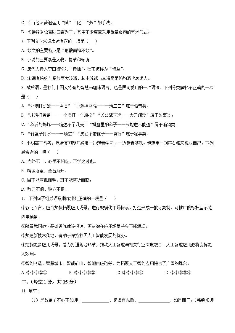 中职2024-2025学年高一上学期期末语文试题0102