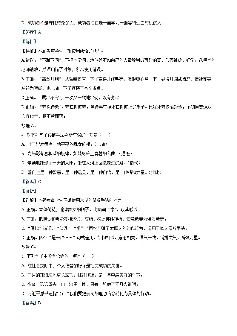 中职2024-2025学年高一上学期期末语文试题0102