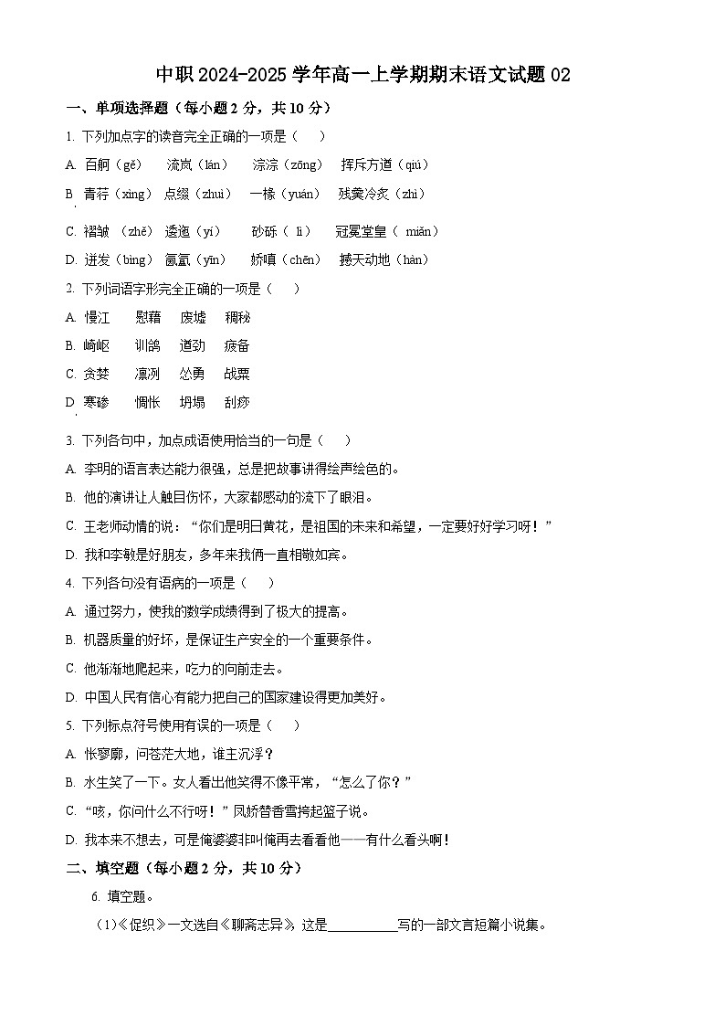 中职2024-2025学年高一上学期期末语文试题0201