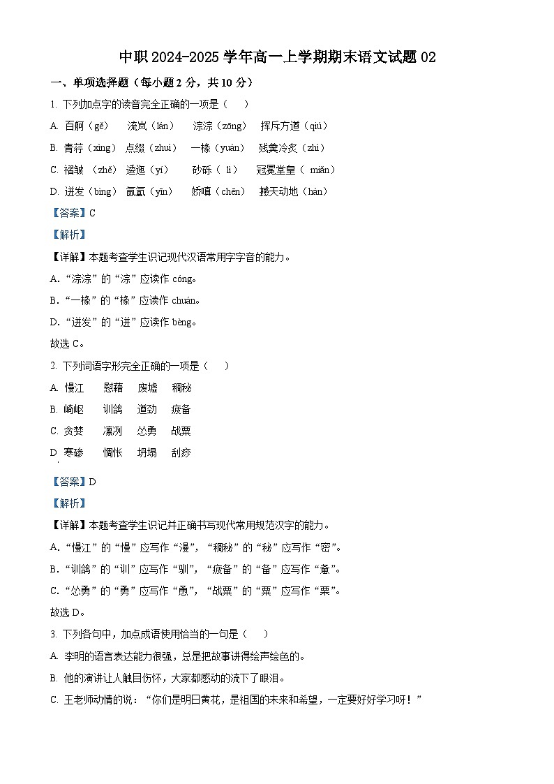 中职2024-2025学年高一上学期期末语文试题0201
