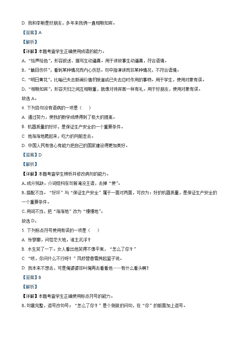 中职2024-2025学年高一上学期期末语文试题0202