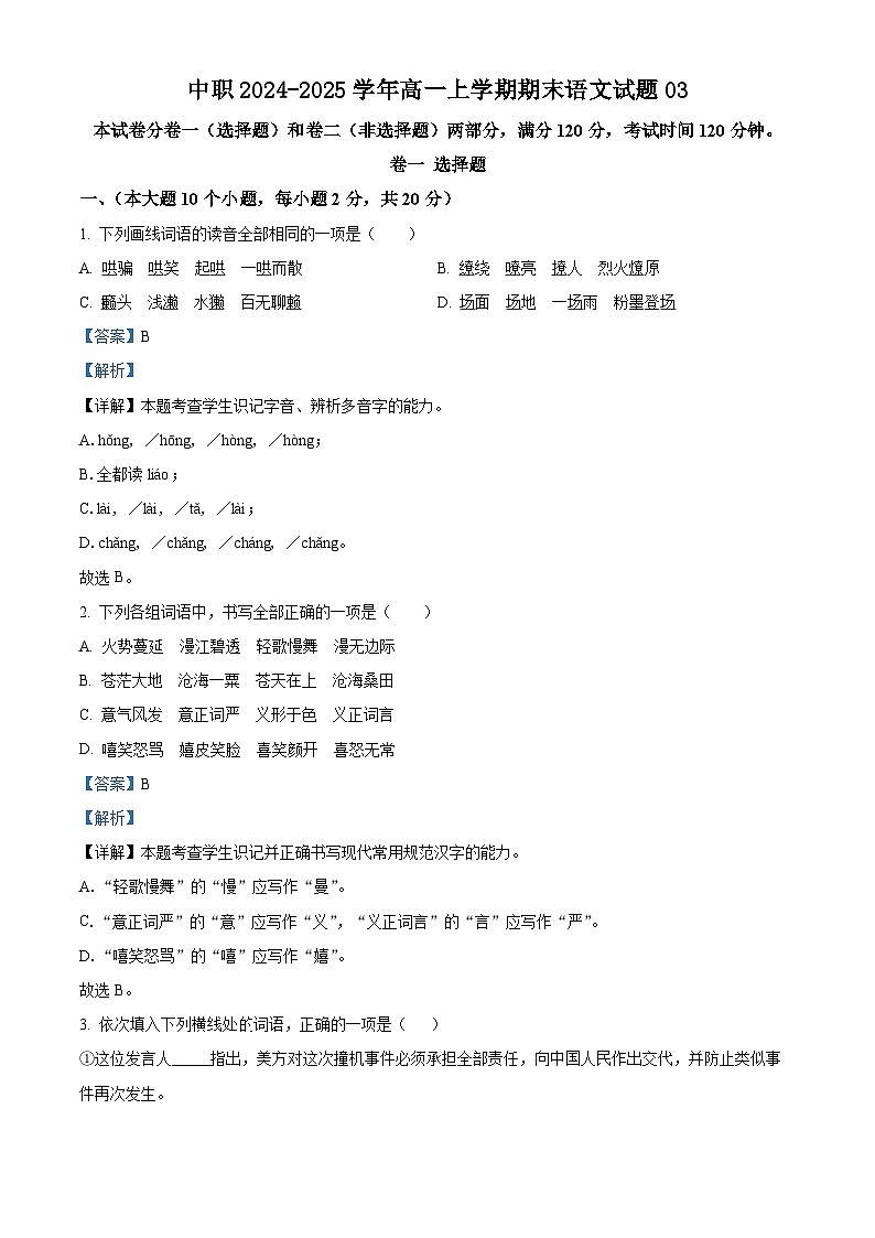 中职2024-2025学年高一上学期期末语文试题0301