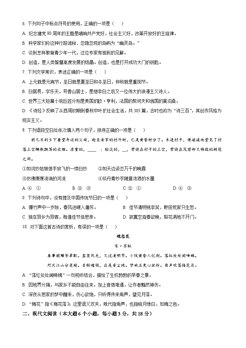 中职2024-2025学年高一上学期期末语文试题0302