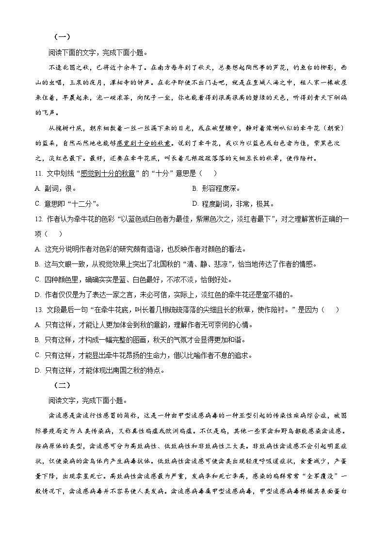 中职2024-2025学年高一上学期期末语文试题0303