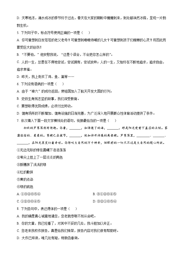 中职2024-2025学年高一上学期期末语文试题0402