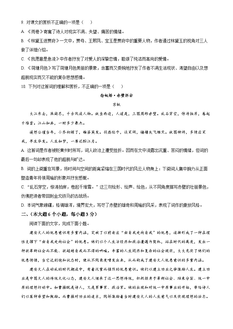 中职2024-2025学年高一上学期期末语文试题0403