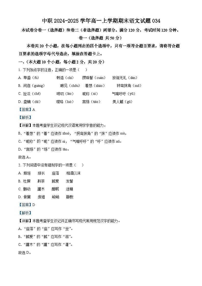 中职2024-2025学年高一上学期期末语文试题0401
