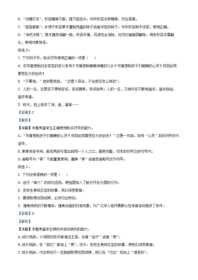 中职2024-2025学年高一上学期期末语文试题0403