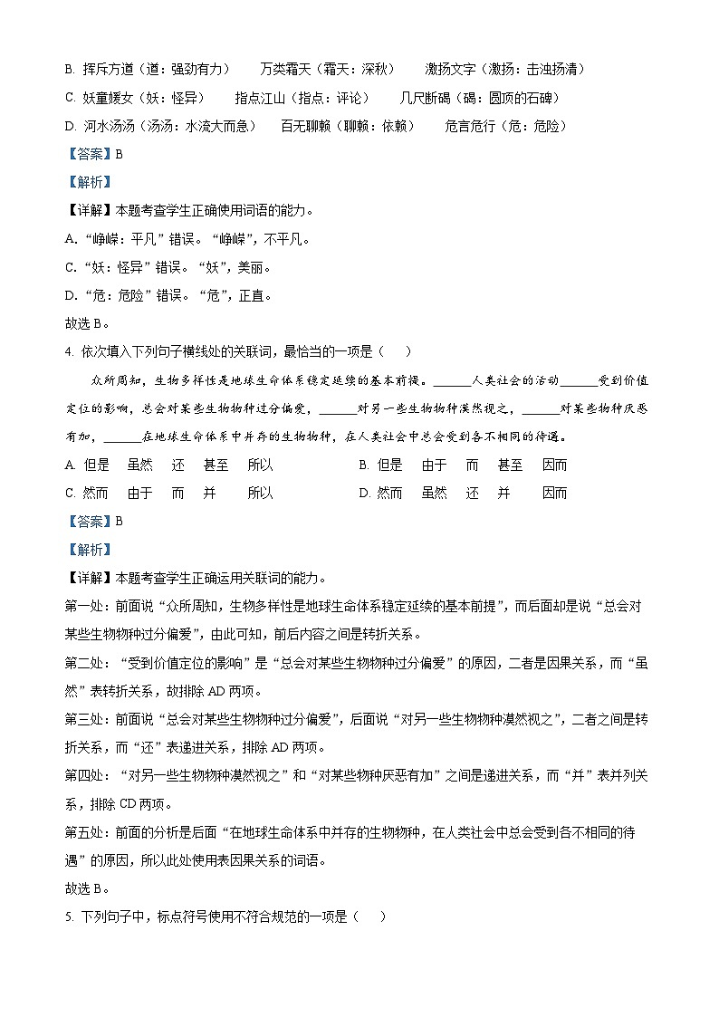 中职2024-2025学年高一上学期期末语文试题05 （解析版）第2页