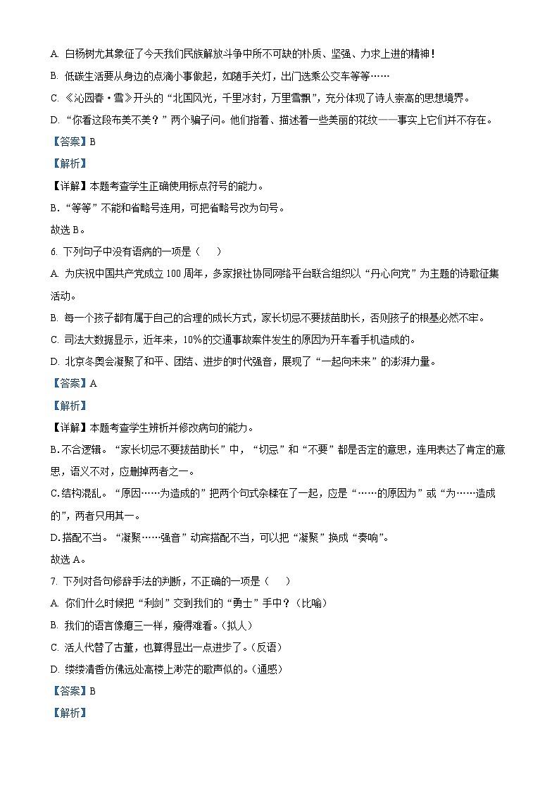 中职2024-2025学年高一上学期期末语文试题05 （解析版）第3页