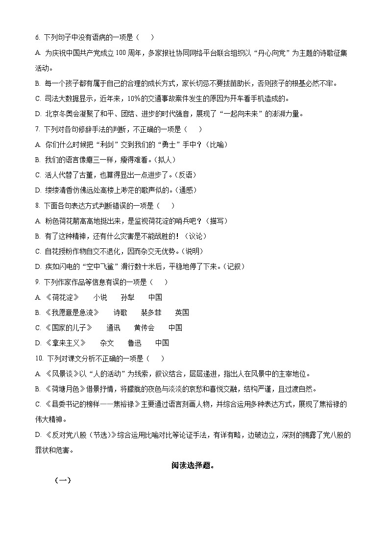 中职2024-2025学年高一上学期期末语文试题05 （原卷版）第2页