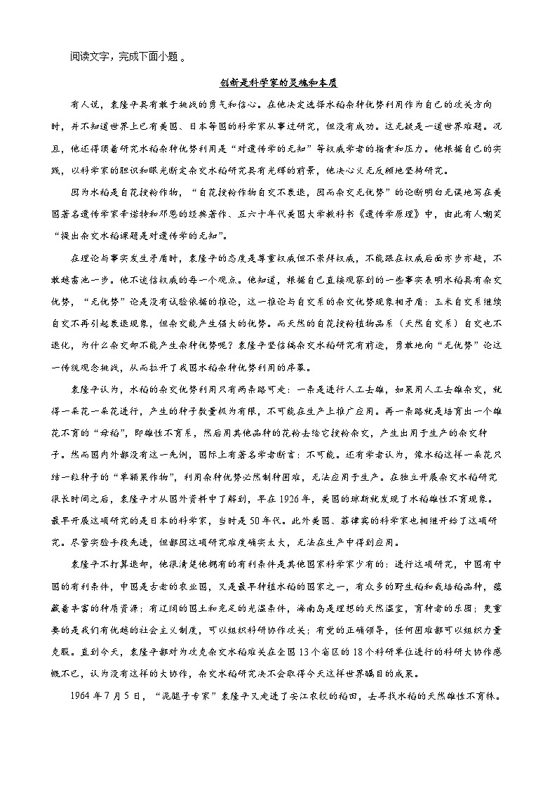 中职2024-2025学年高一上学期期末语文试题05 （原卷版）第3页
