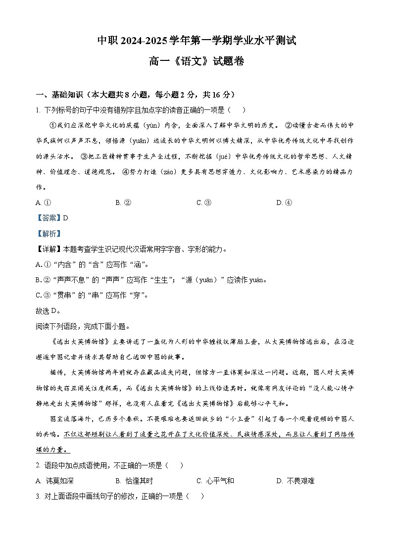 中职2024-2025学年第一学期语文学业水平测试试题卷01