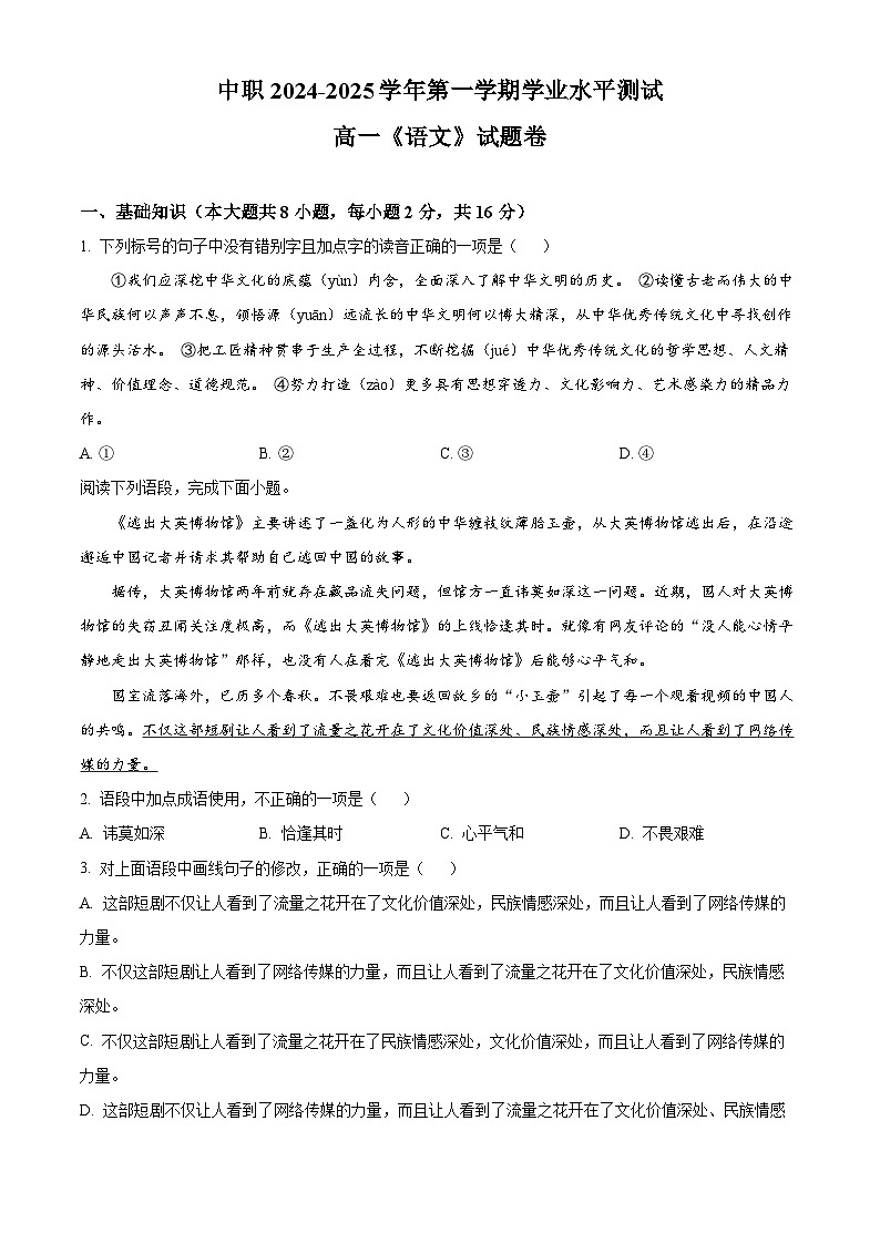 中职2024-2025学年第一学期语文学业水平测试试题卷01