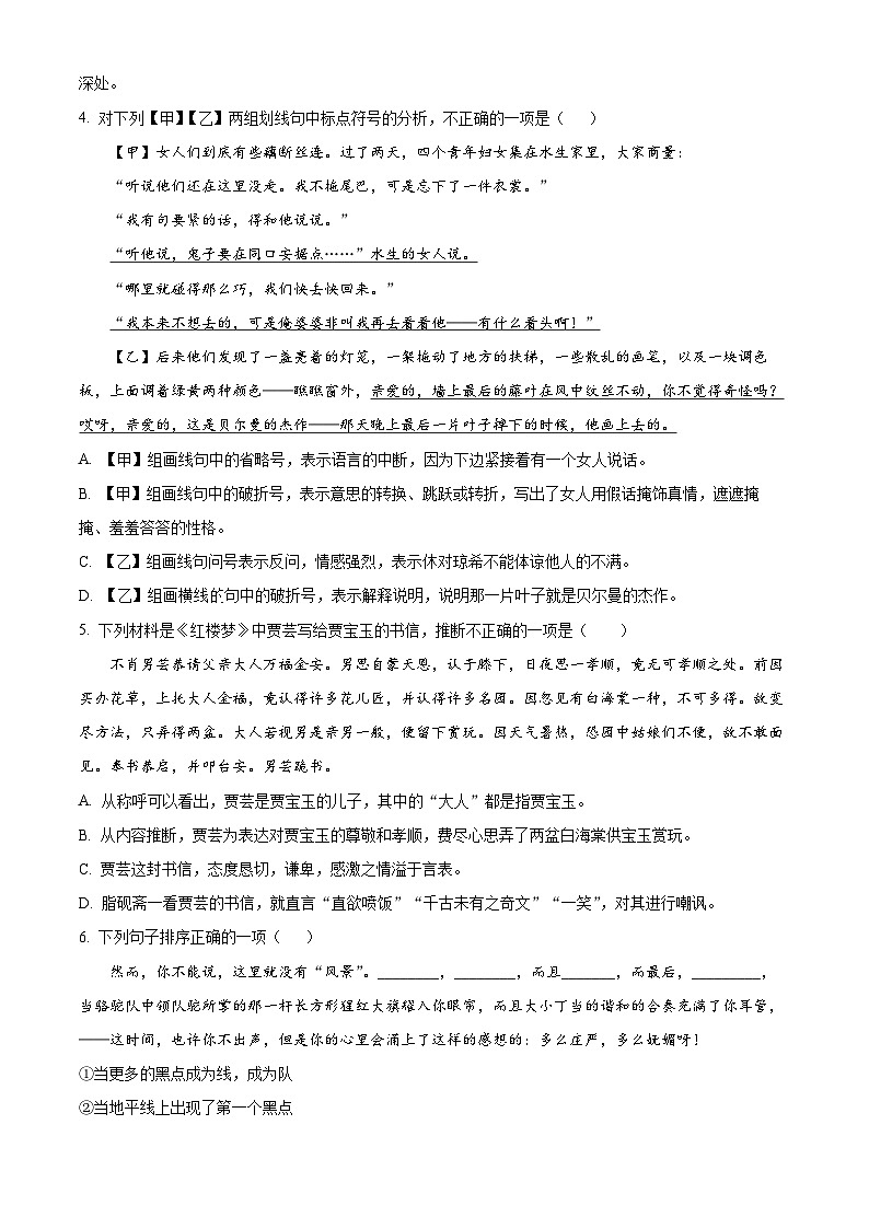 中职2024-2025学年第一学期语文学业水平测试试题卷02