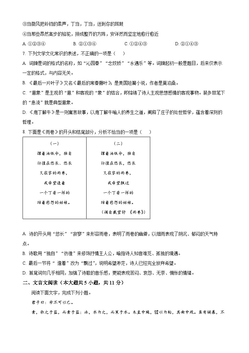 中职2024-2025学年第一学期语文学业水平测试试题卷03