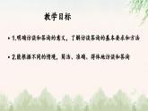 中职语文部编高教版基础模块第六单元口语交际《访谈与答询》授课课件