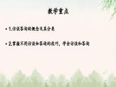 中职语文部编高教版基础模块第六单元口语交际《访谈与答询》授课课件