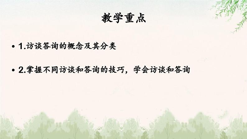 中职语文部编高教版基础模块第六单元口语交际《访谈与答询》授课课件03