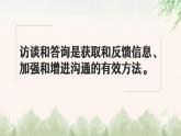 中职语文部编高教版基础模块第六单元口语交际《访谈与答询》授课课件
