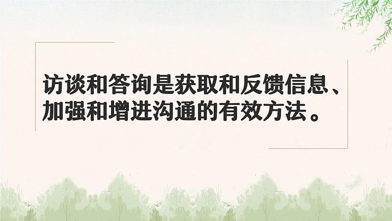 中职语文部编高教版基础模块第六单元口语交际《访谈与答询》授课课件05