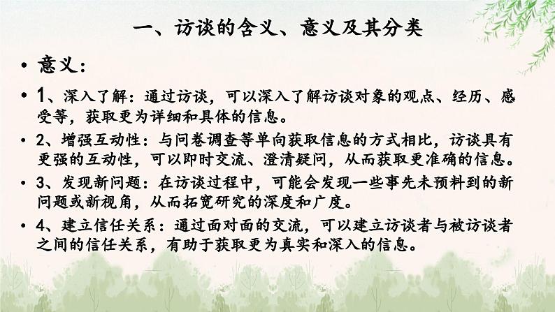 中职语文部编高教版基础模块第六单元口语交际《访谈与答询》授课课件07