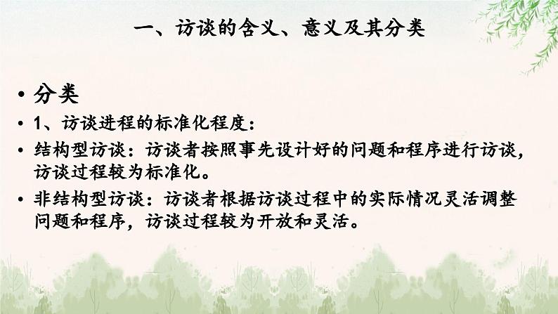 中职语文部编高教版基础模块第六单元口语交际《访谈与答询》授课课件08