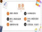 8.3理解与表达 课件-【中职专用】高一语文同步备课课件（高教版2023·基础模块上册）