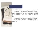 中职语文部编高教版基础模块上册第八单元语感与语言习得《一积累与探索》授课课件