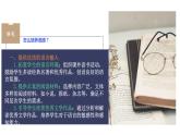 中职语文部编高教版基础模块上册第八单元语感与语言习得《一积累与探索》授课课件