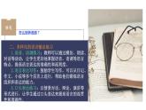 中职语文部编高教版基础模块上册第八单元语感与语言习得《一积累与探索》授课课件