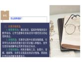 中职语文部编高教版基础模块上册第八单元语感与语言习得《一积累与探索》授课课件