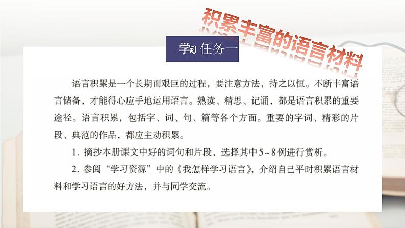 中职语文部编高教版基础模块上册第八单元语感与语言习得《一积累与探索》授课课件07