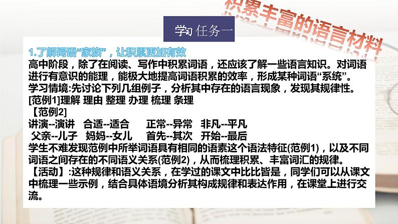 中职语文部编高教版基础模块上册第八单元语感与语言习得《一积累与探索》授课课件08