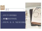 中职语文部编高教版基础模块上册第八单元语感与语言习得《二诵读与品味》授课课件