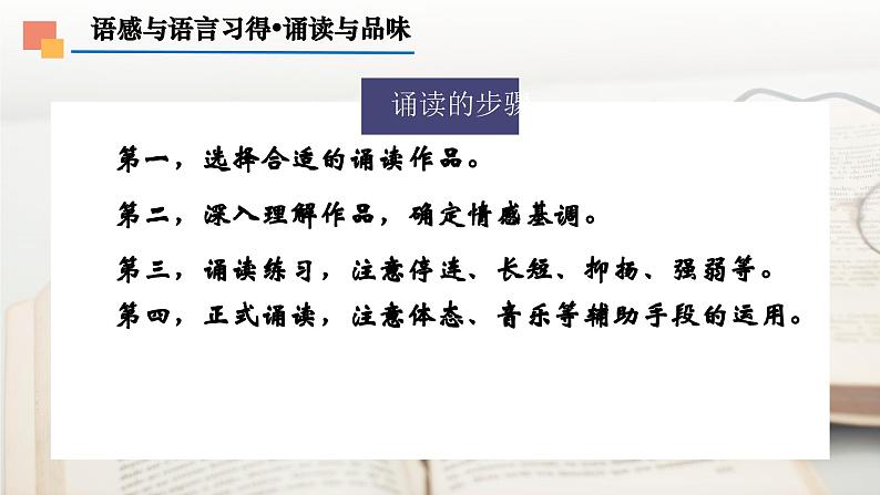 中职语文部编高教版基础模块上册第八单元语感与语言习得《二诵读与品味》授课课件04