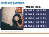 中职语文部编高教版基础模块上册第八单元语感与语言习得《二诵读与品味》授课课件