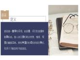 中职语文部编高教版基础模块上册第八单元语感与语言习得《三理解与表达》授课课件